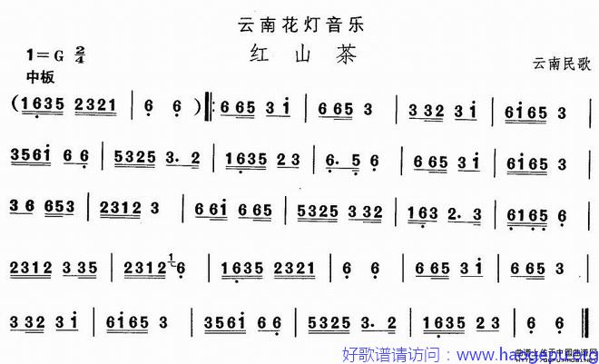 云南花灯:红山茶歌谱