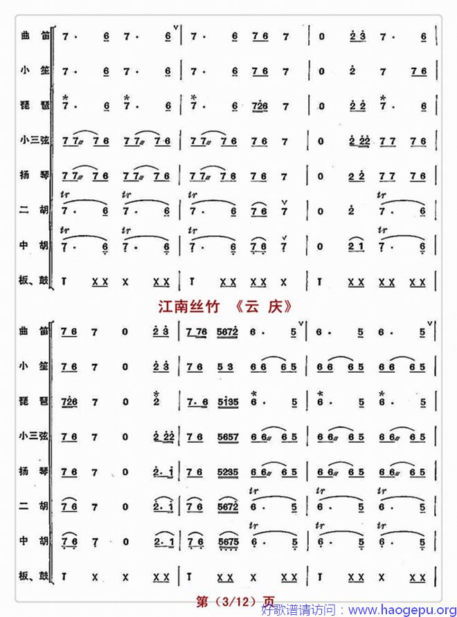 云 庆(总谱)3歌谱