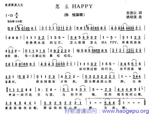 怎么HAPPY歌谱