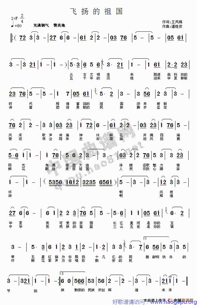 飞扬的祖国歌谱