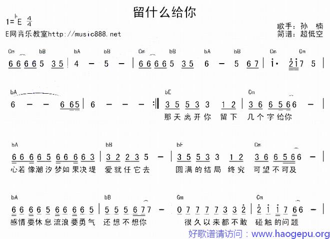 留什么给你歌谱