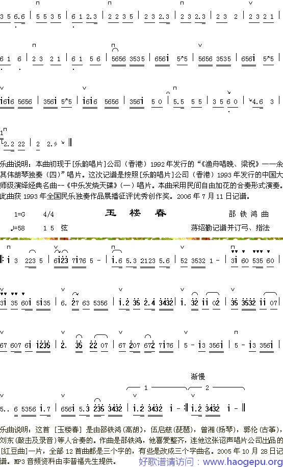 趣韵2(二弦)+玉楼春歌谱