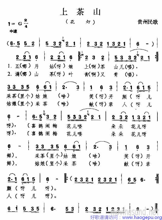上茶山 贵州民歌歌谱