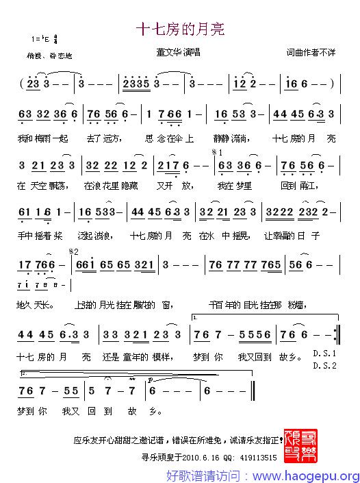 十七房的月亮歌谱