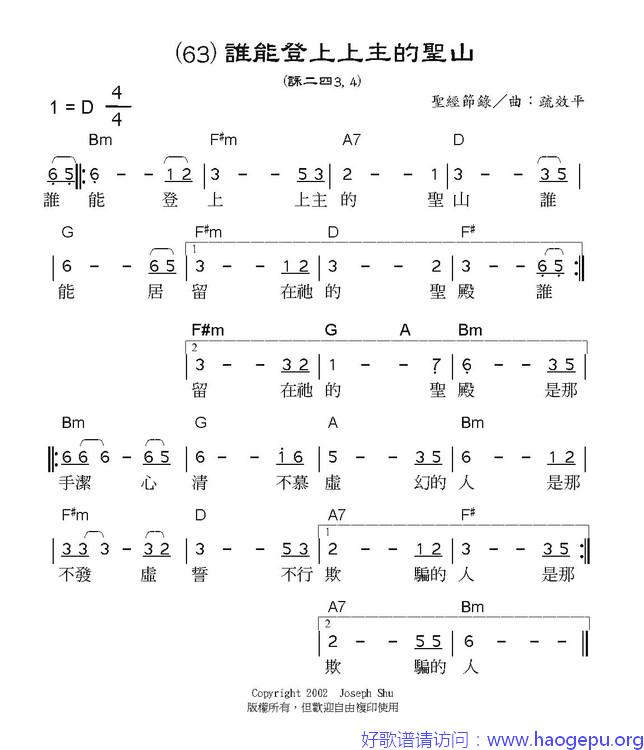 谁能登上上主的圣山歌谱