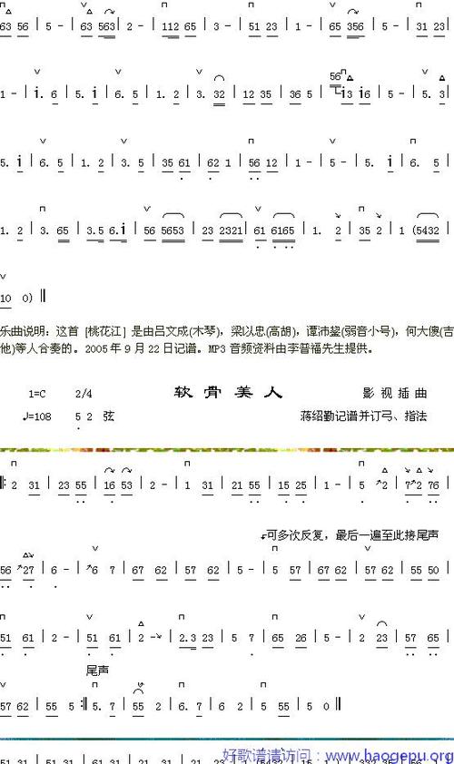 桃花江2+软骨美人歌谱