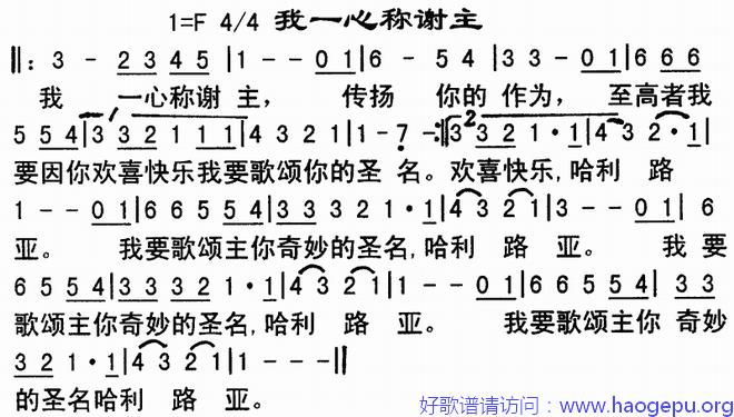 我一心称谢主歌谱