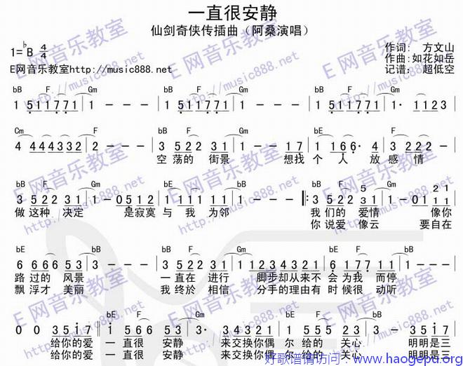 仙剑系列 一直很安静歌谱