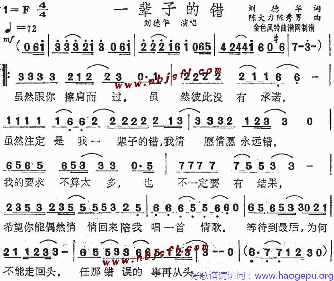 一辈子的错歌谱