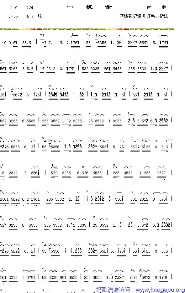 一锭金(1-1)歌谱