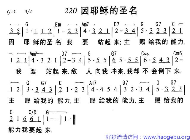 因耶稣的圣名歌谱