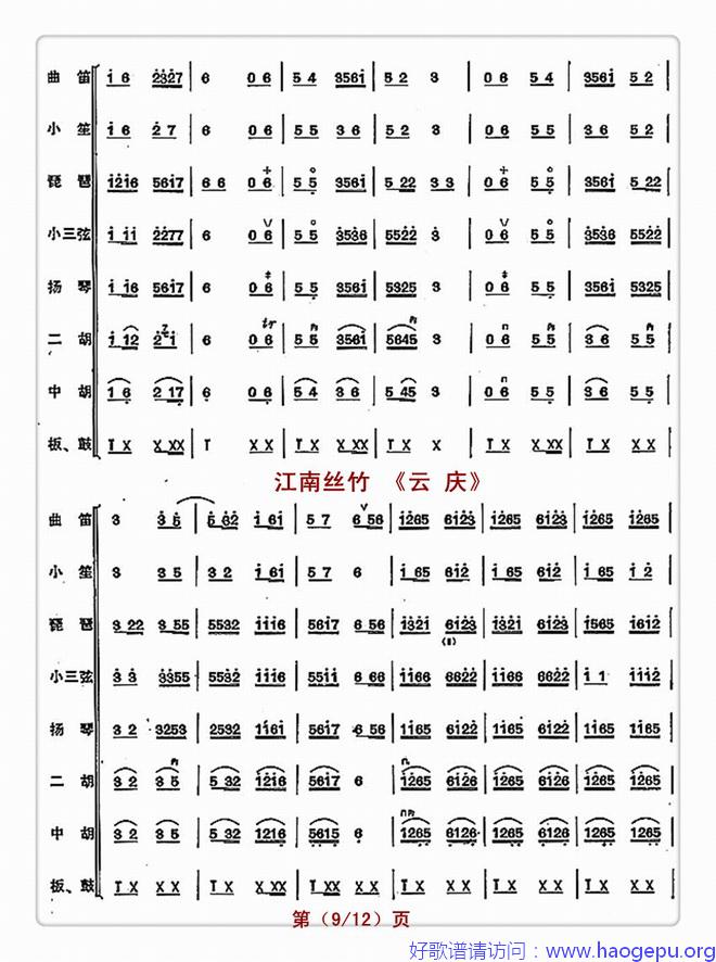 云 庆(总谱)9歌谱