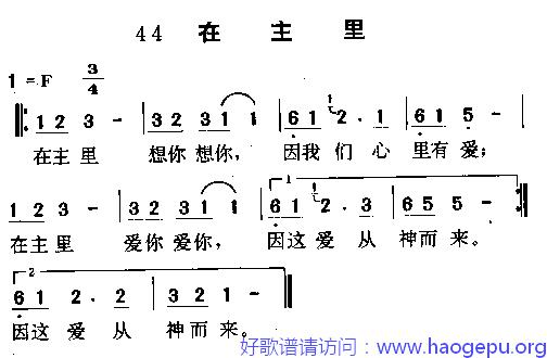 在主里歌谱