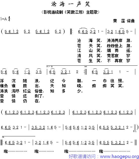 沧海一声笑歌谱