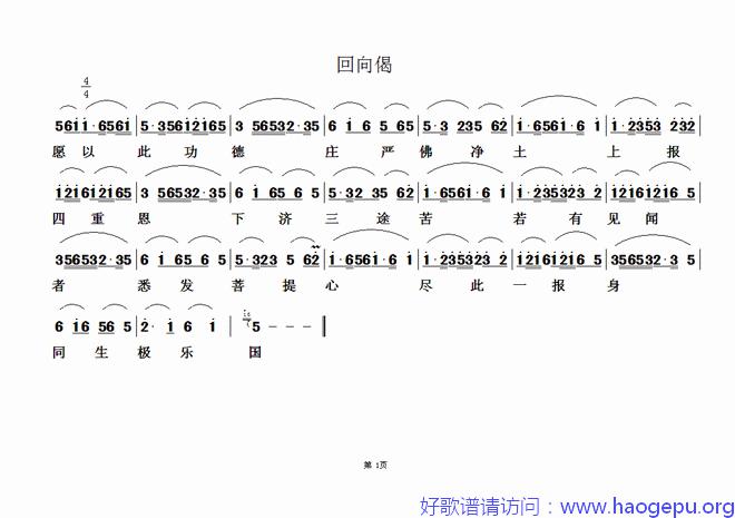 佛教歌曲35歌谱