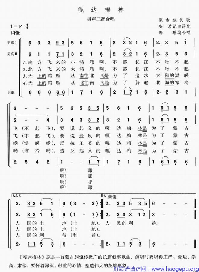 嘎达梅林(合唱)歌谱