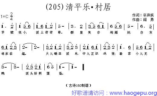 清平乐 村居 (宋)辛弃疾歌谱