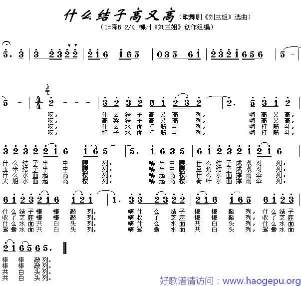 什么结子高又高歌谱