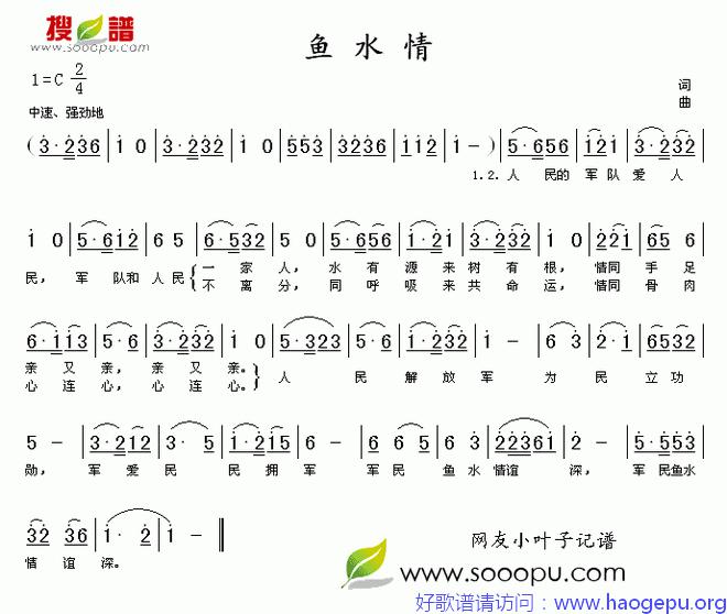 鱼水情歌谱