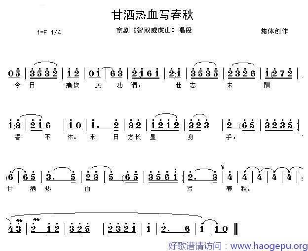 甘洒热血写春秋_智取威虎山歌谱