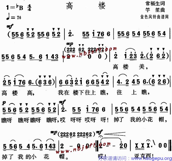 高楼(儿童歌)歌谱