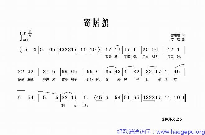 寄居蟹歌谱