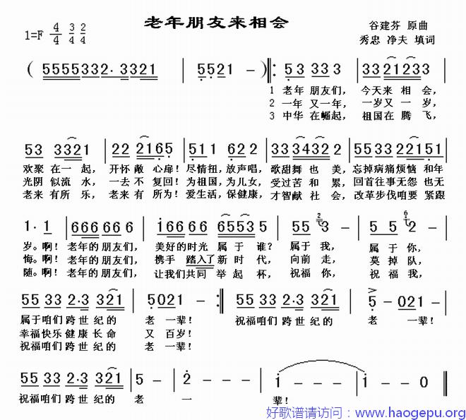 老年朋友来相会歌谱