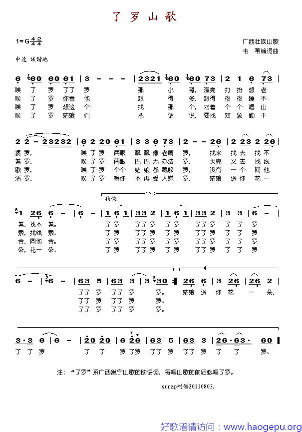 了罗山歌歌谱