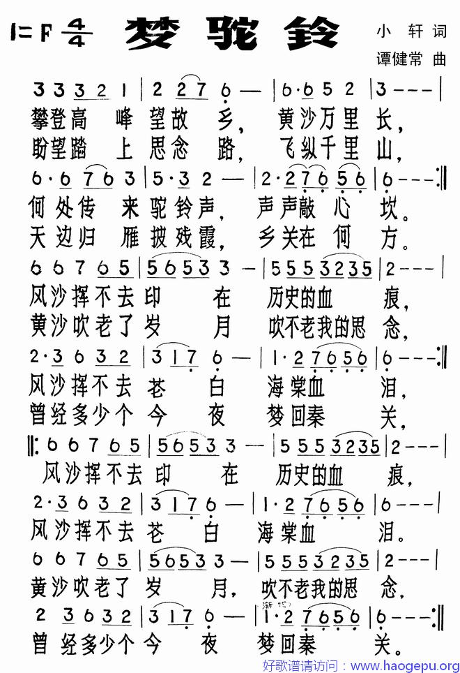 梦驼铃歌谱