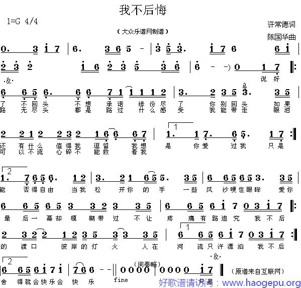 我不后侮歌谱