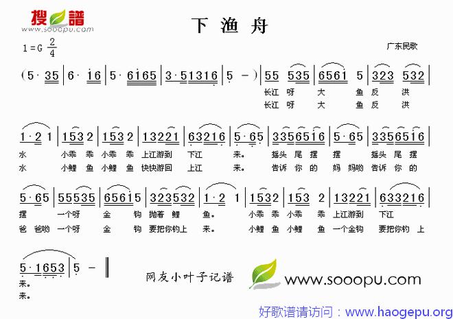 下渔舟歌谱