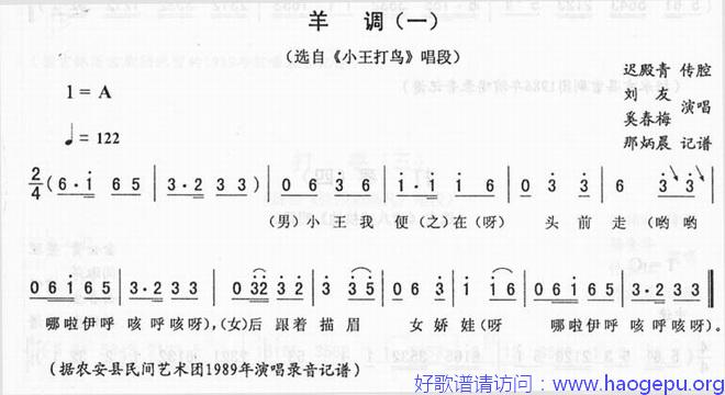 羊调(一)__小王打鸟_二人转歌谱