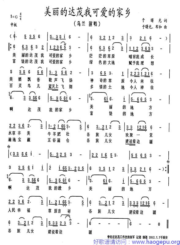 美丽的达茂我可爱的家乡歌谱