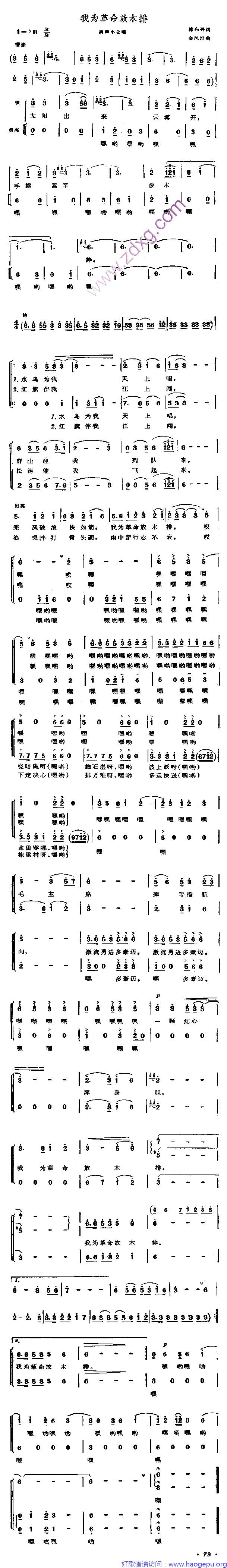 我为革命放木排歌谱