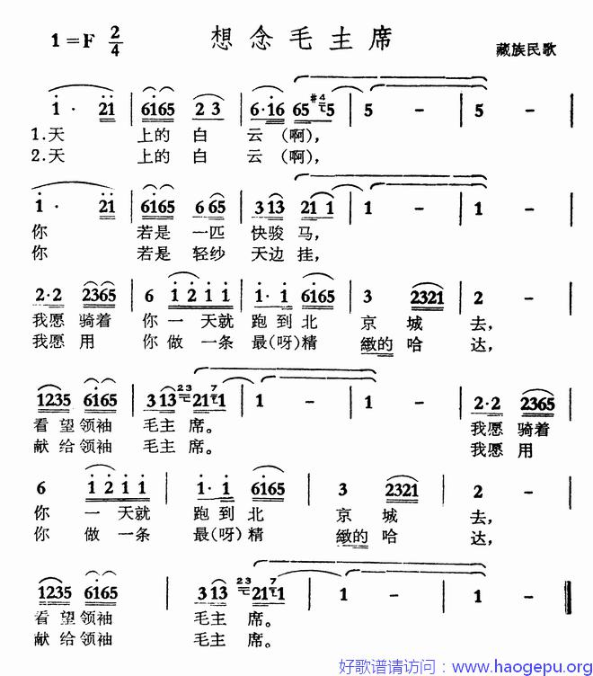 想念毛主席歌谱