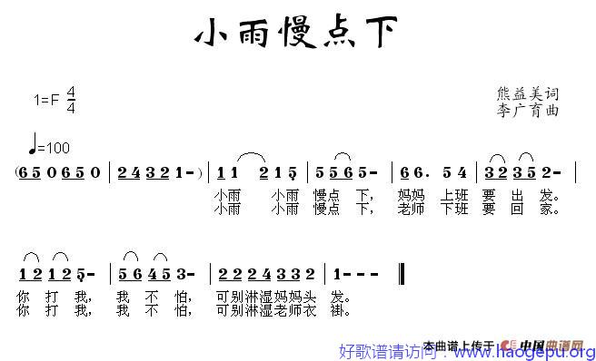 小雨慢点下歌谱