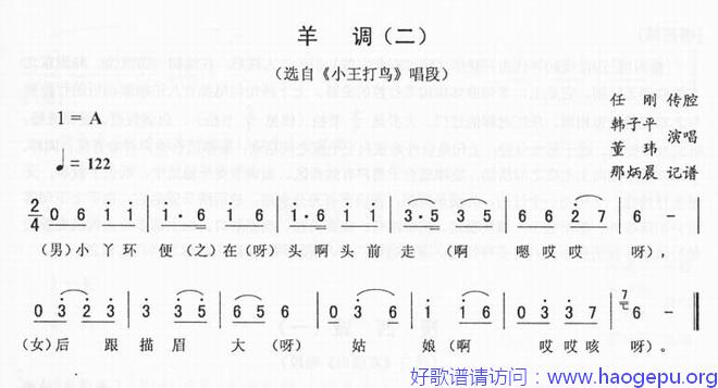 羊调(二)__小王打鸟_二人转歌谱