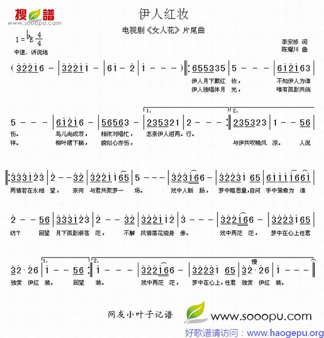 伊人红妆歌谱