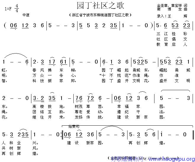 园丁社区之歌歌谱