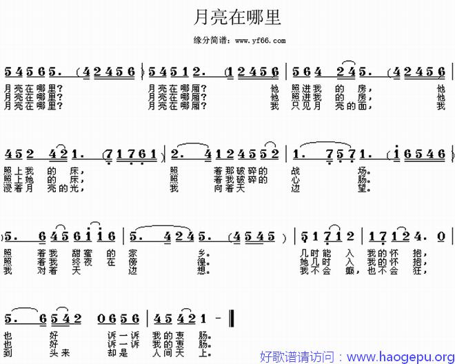 月亮在哪里歌谱