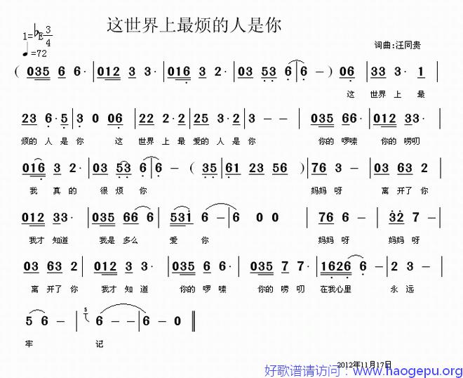 这世界上最烦的人是你歌谱