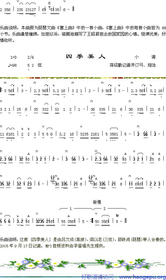 妆台秋思(1-2)+四季美人歌谱