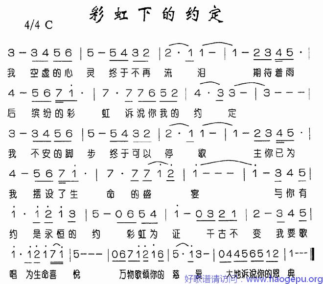 彩虹下的约定(POP)歌谱