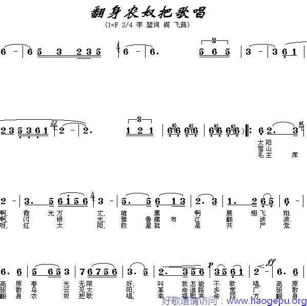 翻身农奴把歌唱(第一页)歌谱