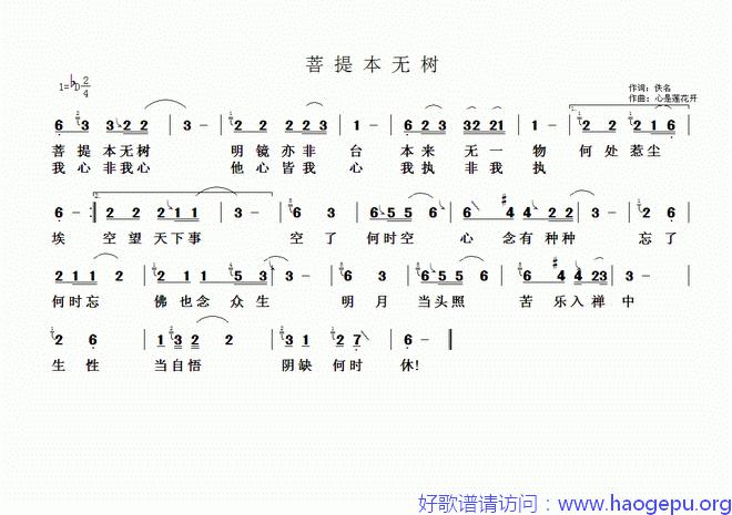 菩提本无树歌谱