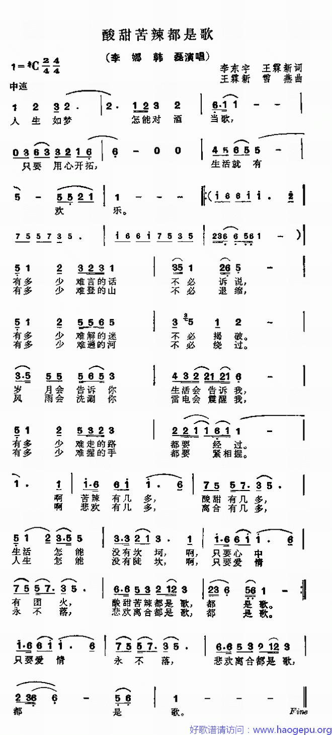 酸甜苦辣都是歌歌谱