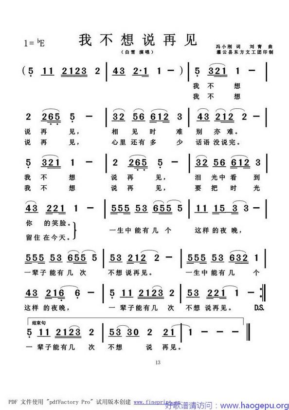 我不想说再见歌谱