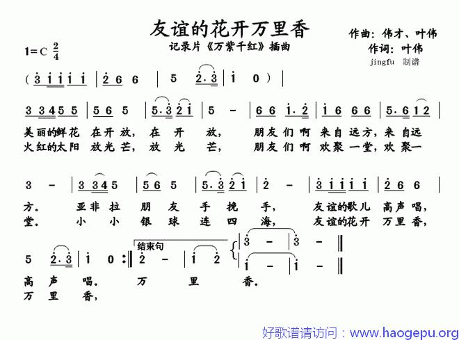 友谊的花开万里香歌谱