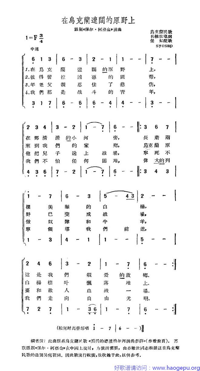 在乌克兰辽阔的原野上歌谱