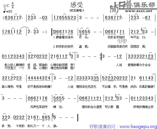 感受歌谱